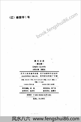 清代全史+第07卷