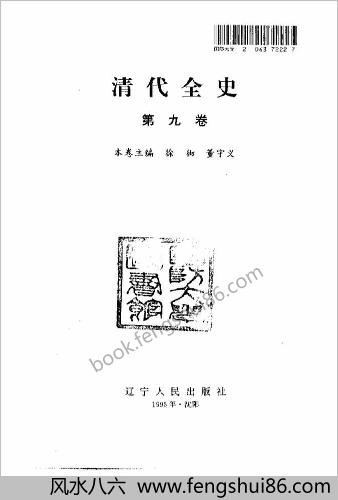 清代全史+第09卷