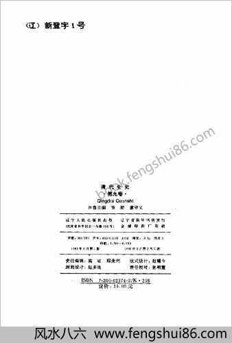 清代全史+第09卷