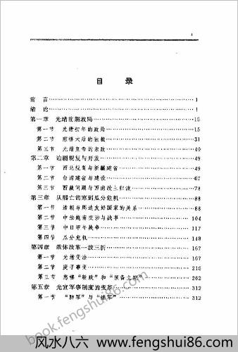 清代全史+第09卷