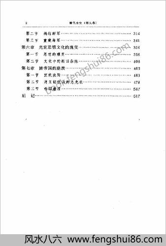 清代全史+第09卷
