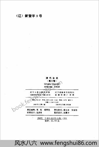清代全史+第10卷