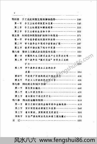 清代全史+第10卷