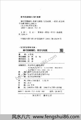 清代前期海防-思想与制度