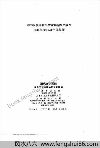 清代历史资料丛刊—清代文字狱档（上-下册）