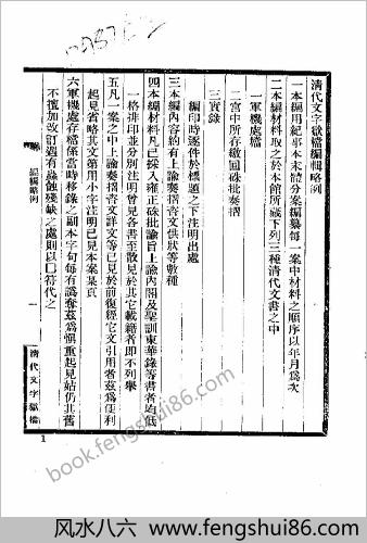 清代历史资料丛刊—清代文字狱档（上-下册）