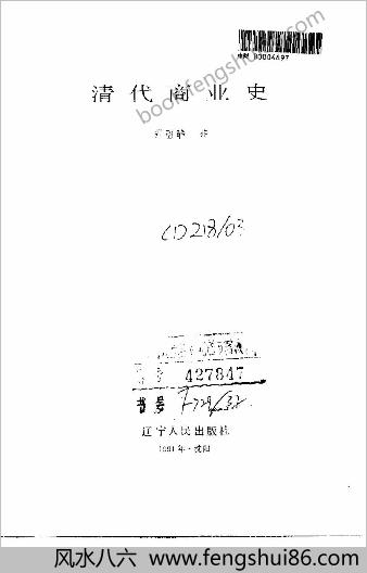 清代商业史