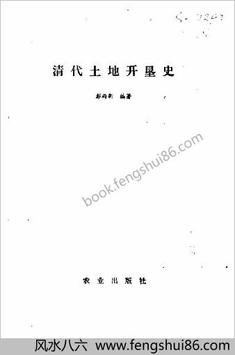 清代土地开垦史