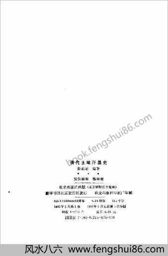 清代土地开垦史