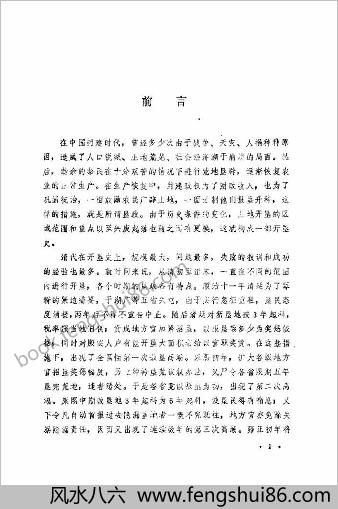 清代土地开垦史