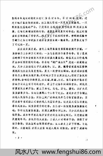 清代土地开垦史