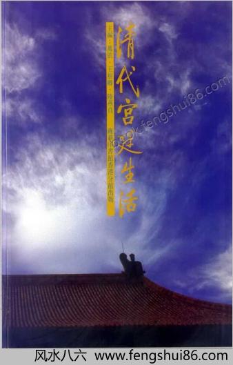 清代宫廷生活