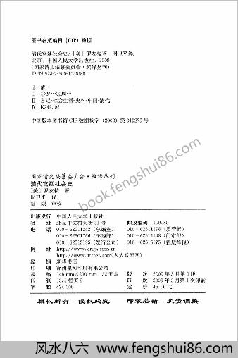 清代宫廷社会史-美-罗友枝