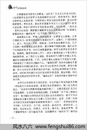 清代宫廷社会史-美-罗友枝