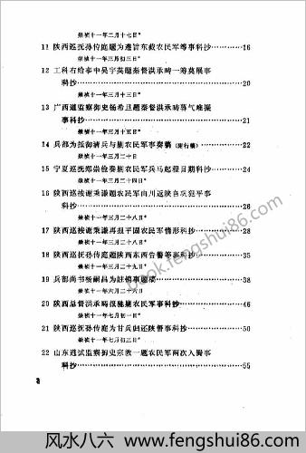 清代档案史料丛编06明末及清初农民起义等