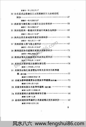 清代档案史料丛编06明末及清初农民起义等