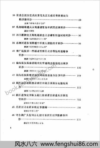 清代档案史料丛编06明末及清初农民起义等