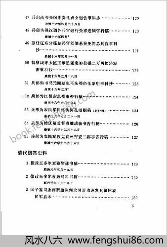 清代档案史料丛编06明末及清初农民起义等