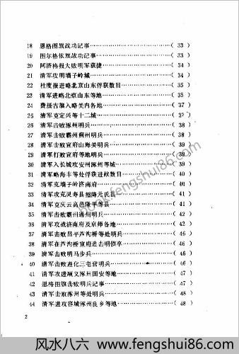 清代档案史料丛编14盛京满文档等