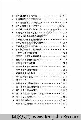 清代档案史料丛编14盛京满文档等