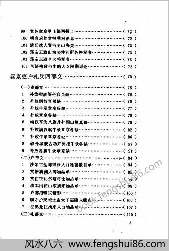 清代档案史料丛编14盛京满文档等