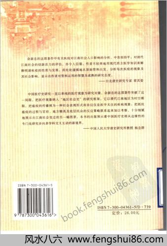 清代江南的瘟疫与社会.一项医疗社会史的研究