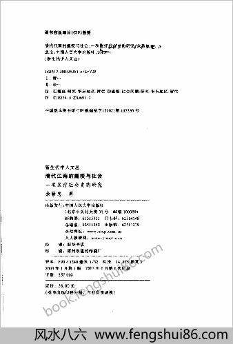 清代江南的瘟疫与社会.一项医疗社会史的研究