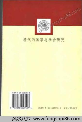 清代的国家与社会研究