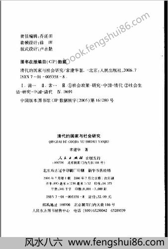 清代的国家与社会研究