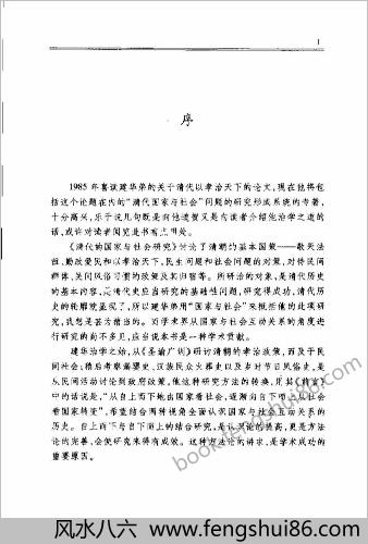 清代的国家与社会研究