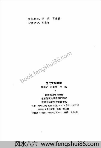 清代的文字狱案