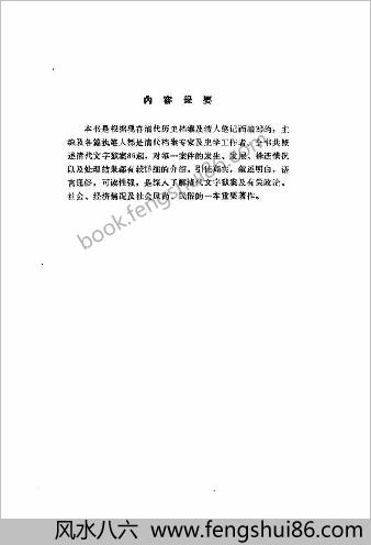 清代的文字狱案