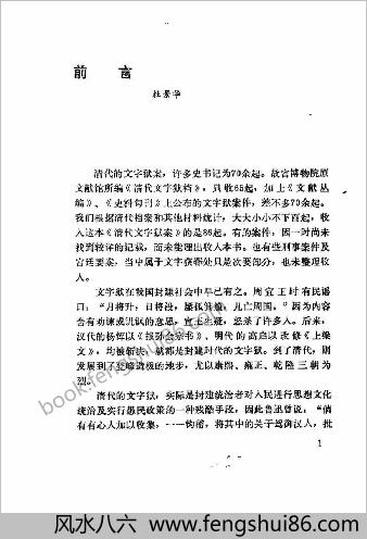 清代的文字狱案