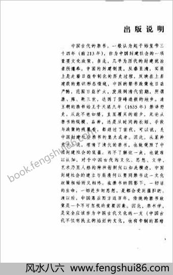 清代禁书总述
