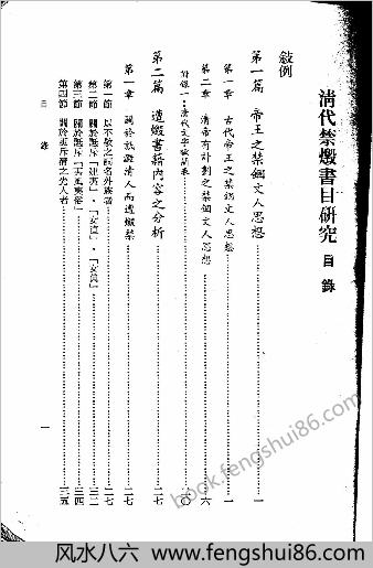 清代禁燬书目研究.吴哲夫