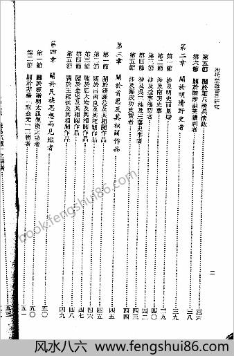 清代禁燬书目研究.吴哲夫