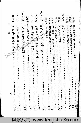 清代禁燬书目研究.吴哲夫