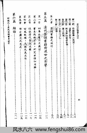 清代禁燬书目研究.吴哲夫