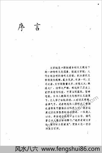 清代纪实千古文字狱