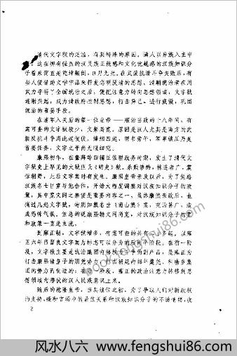 清代纪实千古文字狱
