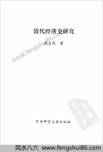 清代经济史研究