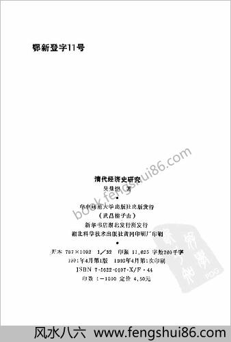 清代经济史研究