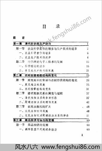 清代经济史研究