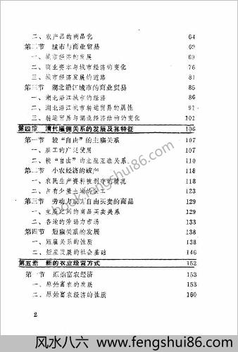 清代经济史研究