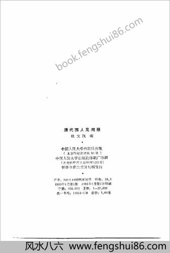 清代西人见闻录