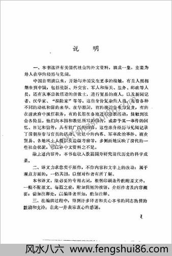清代西人见闻录
