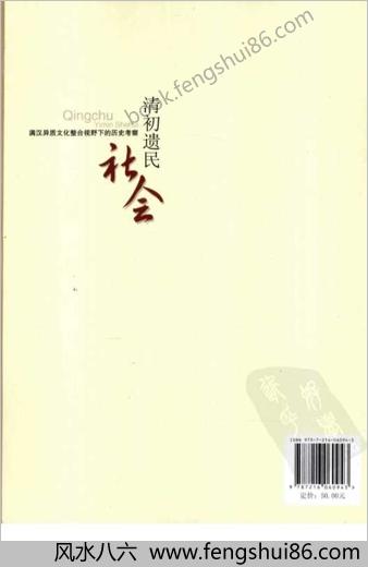 清初遗民社会-满汉异质文化整合视野下的历史考察