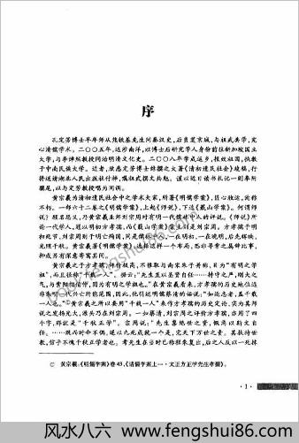 清初遗民社会-满汉异质文化整合视野下的历史考察
