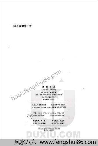 清史论丛1992