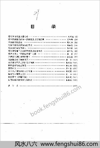 清史论丛1992